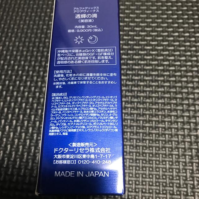 ドクターリセラ 透輝の滴　30ml 1