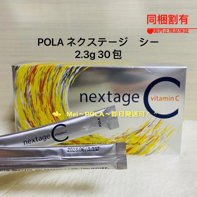 ブランド品専門の pola ネクステージ シー 2.3g 30包 箱無し ad-naturam.fr