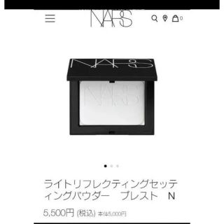 ナーズ(NARS)のＮＡＲＳ ライトリフレクティングセッティングパウダー プレスト N(フェイスパウダー)