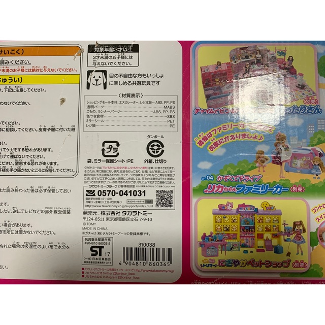 Takara Tomy(タカラトミー)のリカちゃん ショッピングモール エンタメ/ホビーのおもちゃ/ぬいぐるみ(キャラクターグッズ)の商品写真