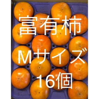 愛知産　貯蔵柿　富有柿　Mサイズ 16個(フルーツ)
