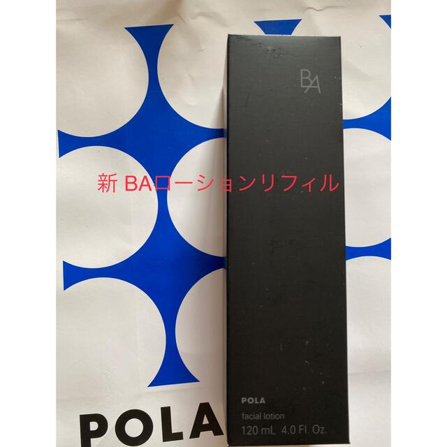 新しいスタイル POLA 第6世代 BAローション リフィル - 化粧水 超高品質の販売 N B.Aローション 120ml ローション本品 BA 第6世代最新 POLA クレンジング/メイク落とし