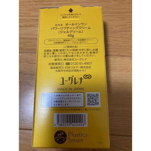 ◎新品未使用◎oneパワーリフティングクリーム コスメ/美容のスキンケア/基礎化粧品(オールインワン化粧品)の商品写真