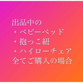 kanakanaさま用　ベビーセット1(その他)