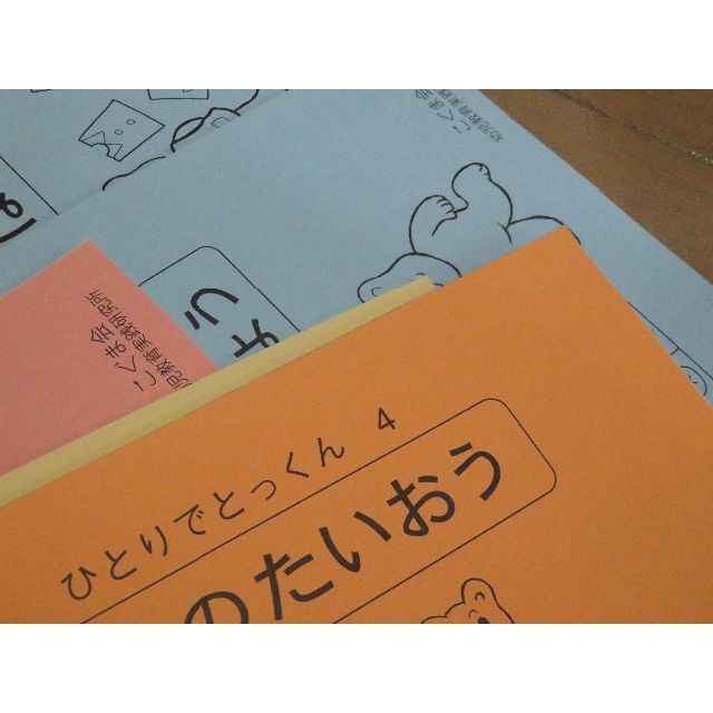 こぐま会　ひとりでとっくん　計93冊　セットキッズ/ベビー/マタニティ その他