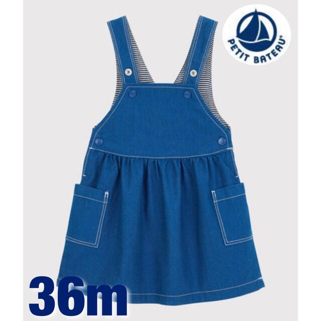 PETIT BATEAU(プチバトー)の【PETIT BATEAU】プチバトー　サージ織ジャンパースカート キッズ/ベビー/マタニティのキッズ服女の子用(90cm~)(ワンピース)の商品写真