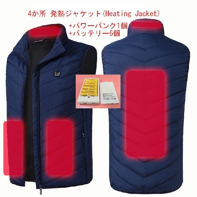 発熱ジャケット(Heating Jacket)+パワーバンク+バッテリー6個2600mAh
