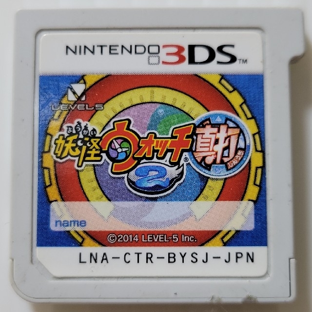 ニンテンドー3DS - 中古☆3DS 妖怪ウォッチ2 真打 送料無料の ニンテンドー3DS - 中古☆3DS 妖怪ウォッチ2 真打 送料無料の