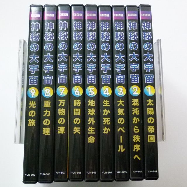 DVD 神秘の大宇宙 全9巻セット BBC ユーキャン エンタメ/ホビーのDVD/ブルーレイ(趣味/実用)の商品写真