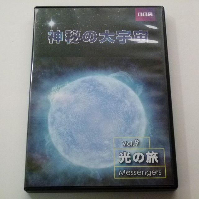 DVD 神秘の大宇宙 全9巻セット BBC ユーキャン エンタメ/ホビーのDVD/ブルーレイ(趣味/実用)の商品写真