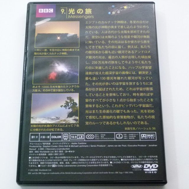 DVD 神秘の大宇宙 全9巻セット BBC ユーキャン エンタメ/ホビーのDVD/ブルーレイ(趣味/実用)の商品写真