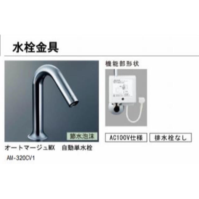 海外 INAX LIXIL AM-320HC 水栓金具 洗面器 手洗器用 自動水栓 ベッセル用ロングタイプ 一般地 オートマージュMX 