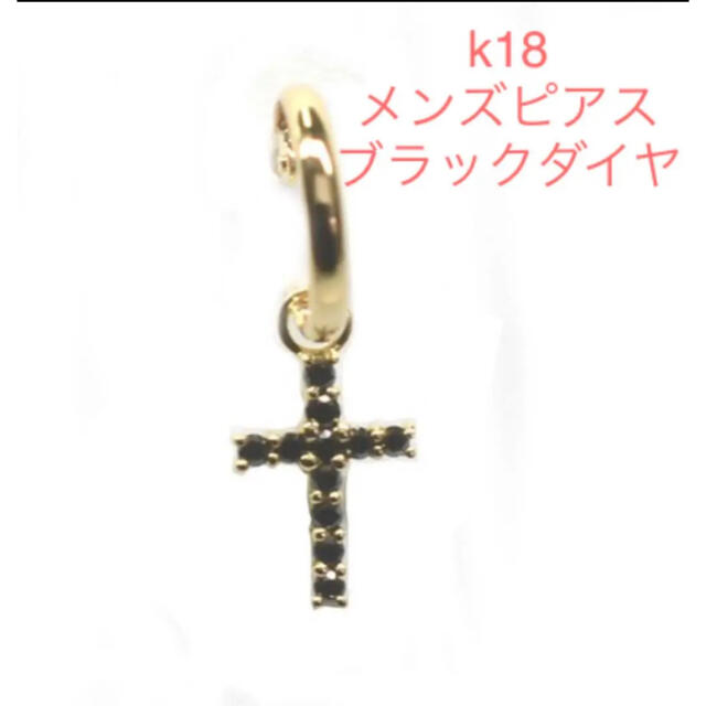 極美品　K18　18金　メンズダイヤピアス　揺れる　クロス　ブラックダイヤ