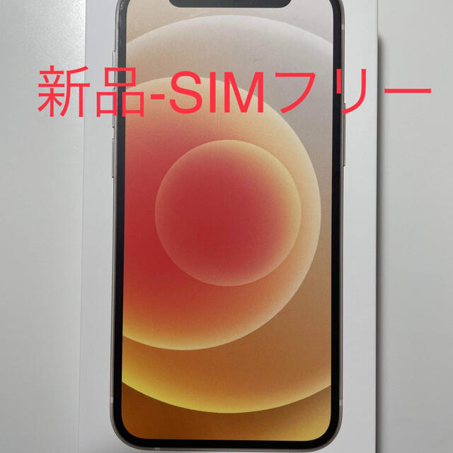 新品未使用iPhone12 mini ホワイト64GB SIMフリー | www.mrseguridad.com