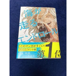 アキタショテン(秋田書店)の海が走るエンドロール １(その他)