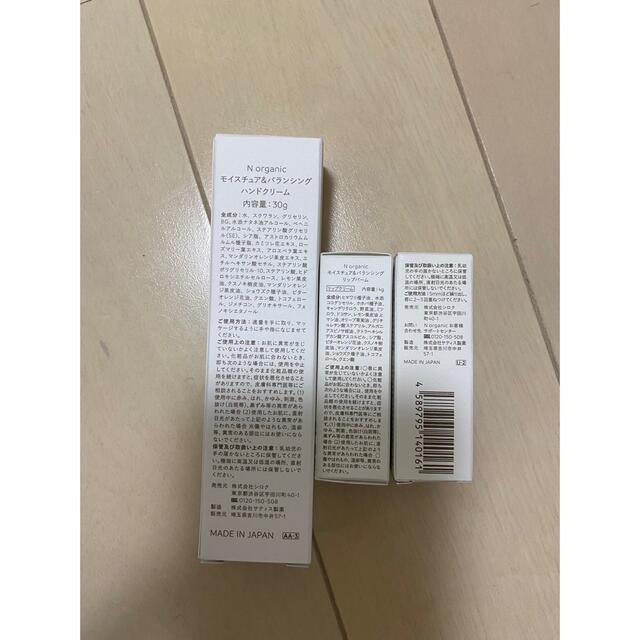 Cosme Kitchen(コスメキッチン)のN organic ハンドクリーム　リップクリーム2本 コスメ/美容のボディケア(ハンドクリーム)の商品写真