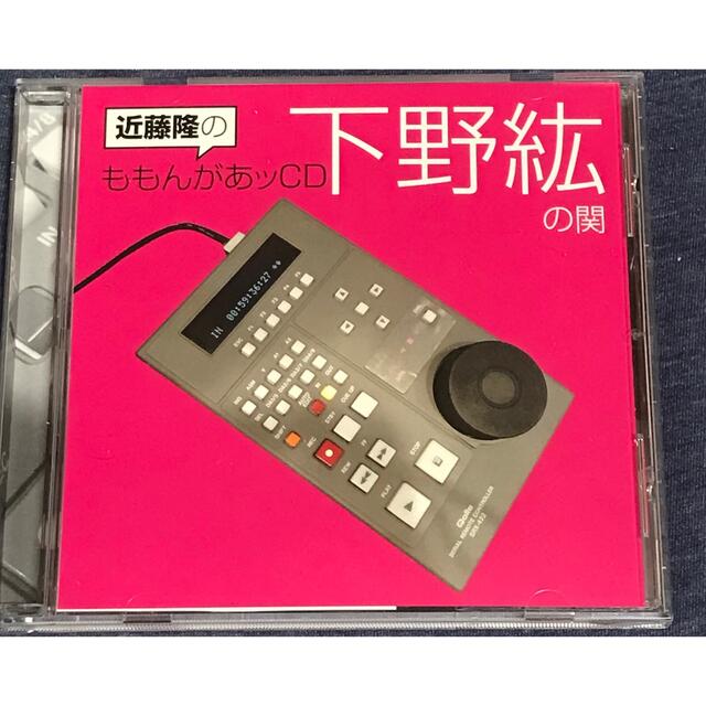 近藤隆のももんがあッcd 下野紘の関 の通販 By Campanule S Shop ラクマ