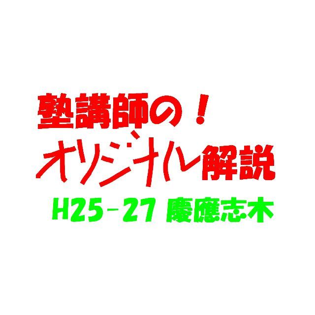 塾講師オリジナル数学解説 全問解説動画付! 慶應志木 2022 高校入試 過去問