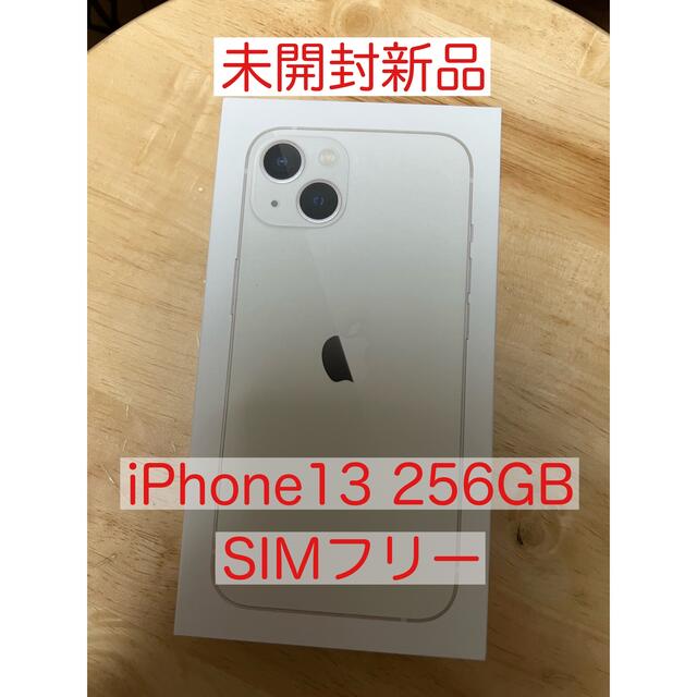 品質が完璧 iPhone13 - Apple 256GB SIMフリー スターライト スマートフォン本体