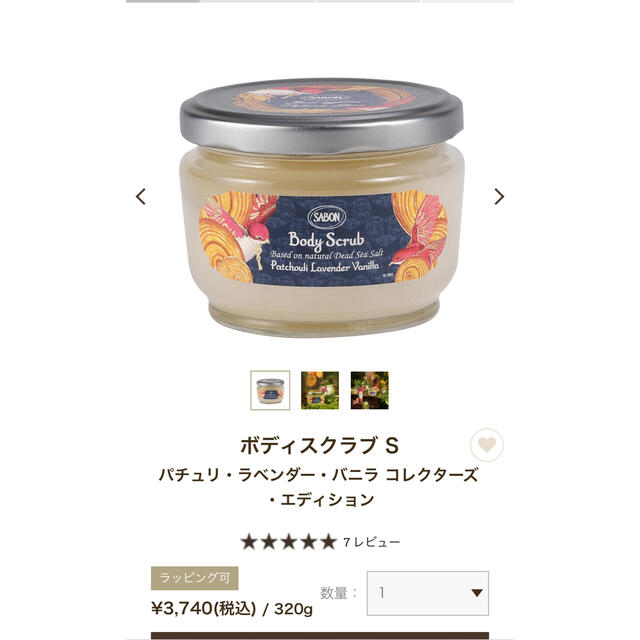 SABON(サボン)のボディスクラブ s パチュリ・ラベンダー・バニラ コレクターズ・エディション コスメ/美容のボディケア(ボディスクラブ)の商品写真