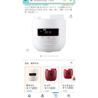 バーミキュラ(Vermicular)のシロカ　無水調理器　新品未使用(調理機器)