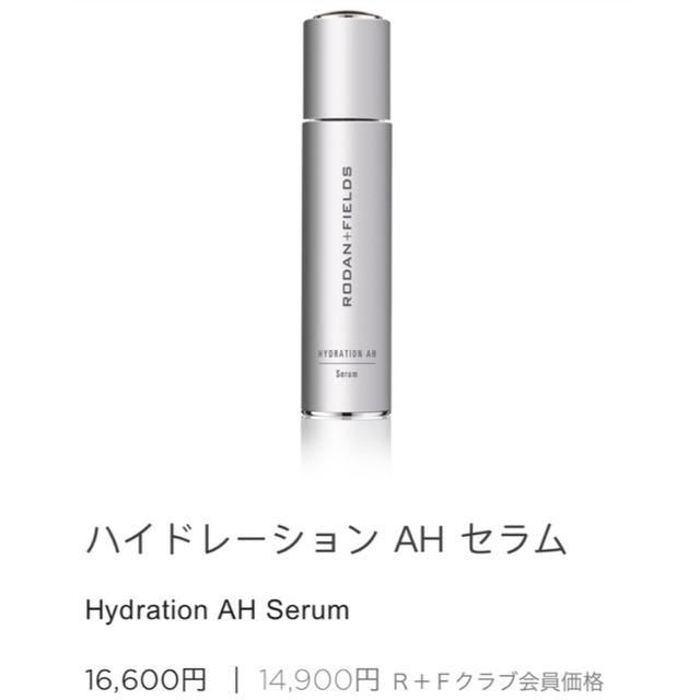 新色 ロダンアンドフィールズ ハイドレーション AHセラム R+F