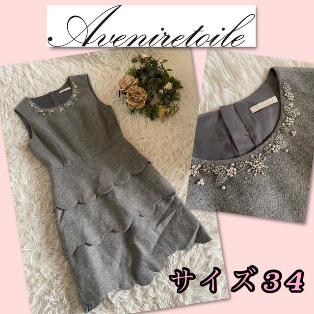 Aveniretoile - ♡小さいサイズ アベニールエトワール 総額10万超 ５点 ...