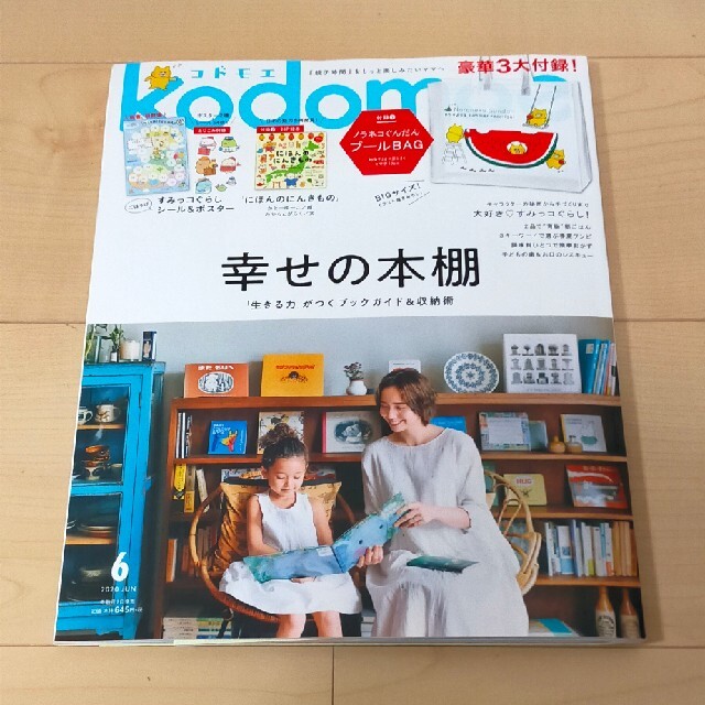 白泉社(ハクセンシャ)のkodomoe (コドモエ) 2020年 06月号 エンタメ/ホビーの雑誌(結婚/出産/子育て)の商品写真