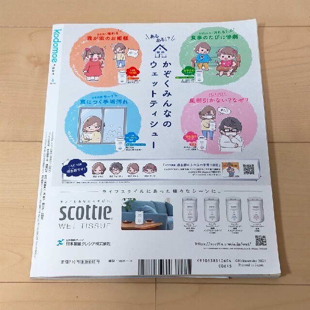 白泉社(ハクセンシャ)のkodomoe (コドモエ) 2020年 06月号 エンタメ/ホビーの雑誌(結婚/出産/子育て)の商品写真