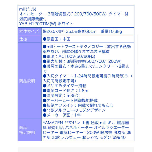 オイルヒーター mill