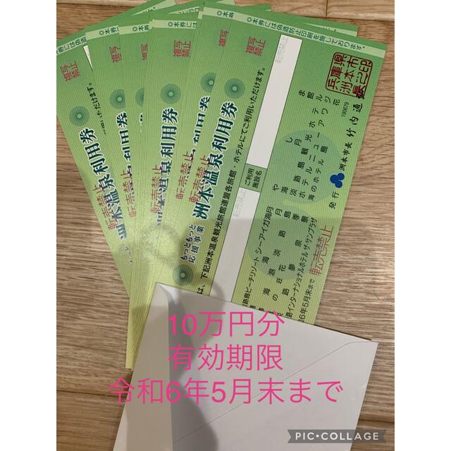 洲本温泉利用券10万円分の+bstrading.net