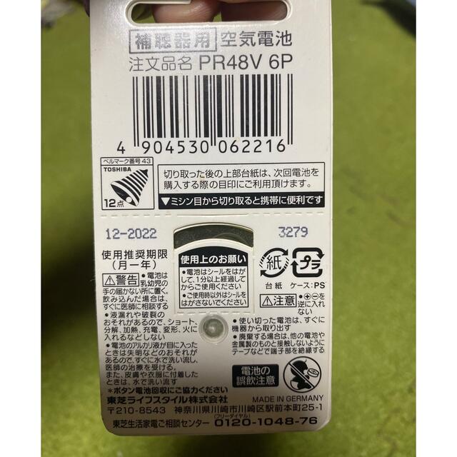 東芝(トウシバ)の東芝 補聴器用空気電池 PR48V 6P(1コ入) スマホ/家電/カメラの美容/健康(その他)の商品写真