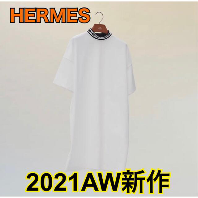 【美品】HERMESエルメス2021AWシェーヌダンクルワンピース