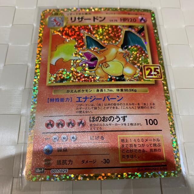 ポケモンカード　リザードン25th プロモ　美品シングルカード