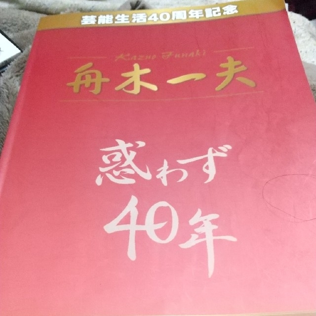 舟木一夫　惑わず40周年