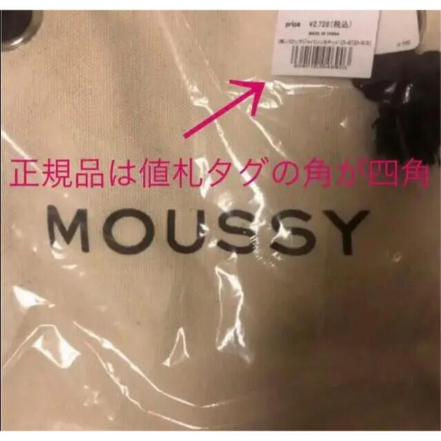 moussy(マウジー)のホワイト♡MOUSSYキャンバストートバッグ♡ショッパー型トートバック♡新品 レディースのバッグ(トートバッグ)の商品写真