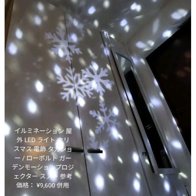 イルミネーション プロジェクター クリスマス スノーフレーク 雪 ライトの通販 By にゃみみん S Shop ラクマ