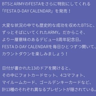 BTS 防弾少年団 8周年 記念 アドベントカレンダー トレカ フェスタ