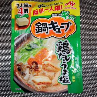 アジノモト(味の素)の春セール！　味の素　鍋キューブ鶏だし・うま塩　1人前×4個入り(調味料)