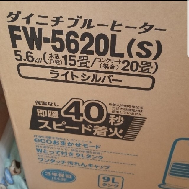 ダイニチブルーヒーター　FW-5620L(S)