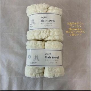 コストコ(コストコ)ののびるヘアタオル　２個セット　新品未使用(タオル/バス用品)