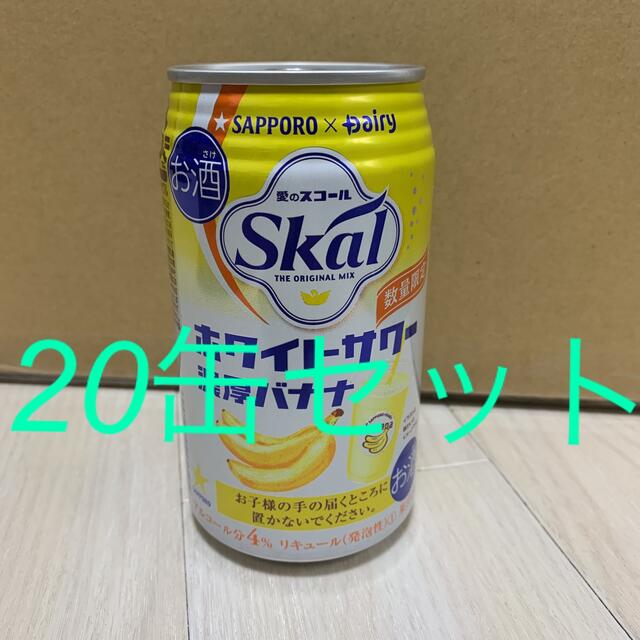 サッポロ(サッポロ)の20缶 愛のスコール ホワイトサワー 濃厚バナナ  食品/飲料/酒の酒(リキュール/果実酒)の商品写真