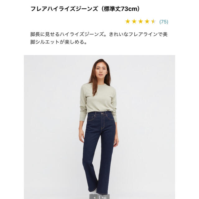 フレアハイライズジーンズ（丈短め68.5cm）新品UNIQLO サイズ22