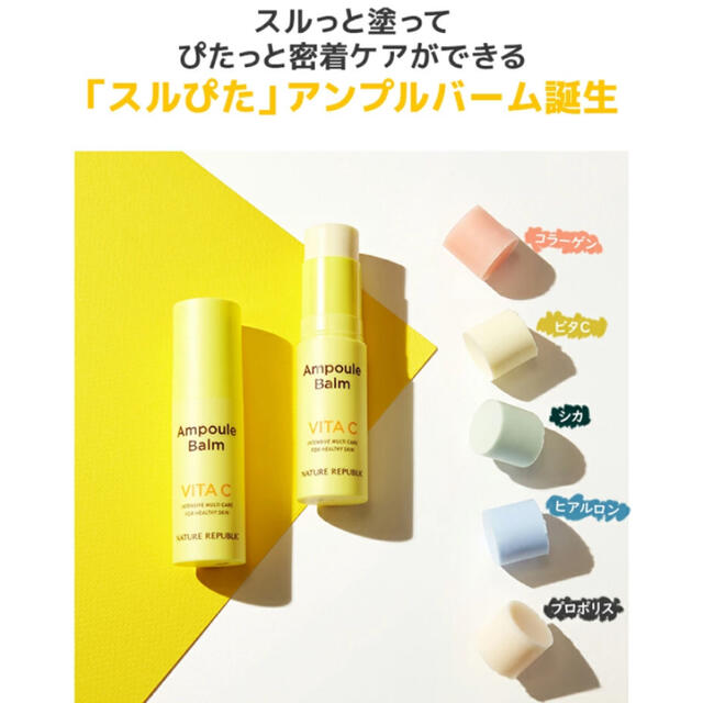 NATURE REPUBLIC(ネイチャーリパブリック)のマルチアンプルバーム3本セット コスメ/美容のスキンケア/基礎化粧品(フェイスオイル/バーム)の商品写真