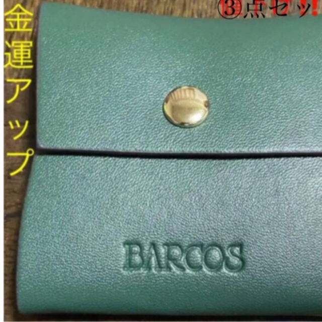 ポケットいっぱい バルコスBARCOS小銭入れ&カード入れセット | stelkes.de