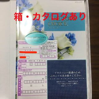 kyo様専用　フリージア　カタログギフト3080円相当　22年5月末まで(ショッピング)