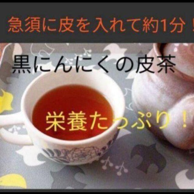 ４ 黒にんにく バラ約300ｇ 国産にんにく使用！ 匿名配送！ポスト投函！ 食品/飲料/酒の食品(野菜)の商品写真