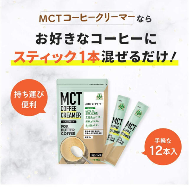 仙台勝山館 MCTコーヒークリーマースティックタイプ（5g×12袋）2個セット コスメ/美容のダイエット(ダイエット食品)の商品写真