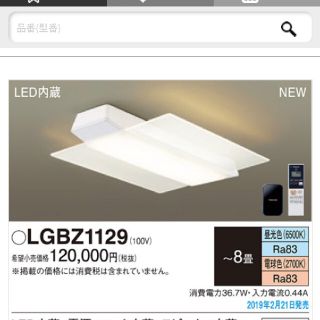 パナソニック(Panasonic)のLGBZ1129　パナソニックシーリング(天井照明)