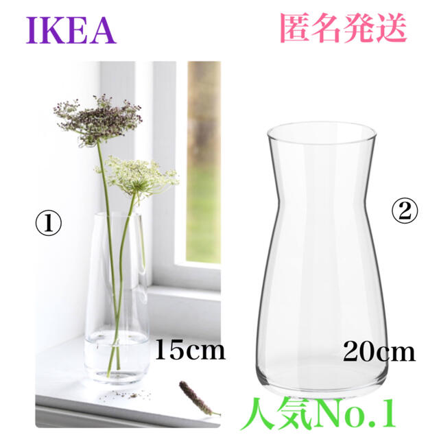 IKEA(イケア)の【新品・お値下げです❗️】 カラフェ 花瓶 ＆ ベレークナ 花瓶　2種セット インテリア/住まい/日用品のインテリア小物(花瓶)の商品写真